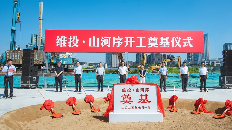 主城聯(lián)排維投·山河序開(kāi)工奠基！即將開(kāi)售！
